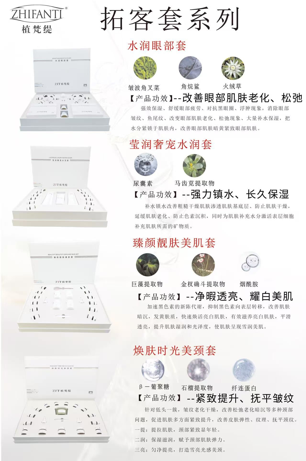 ZHIFANTI 拓客套