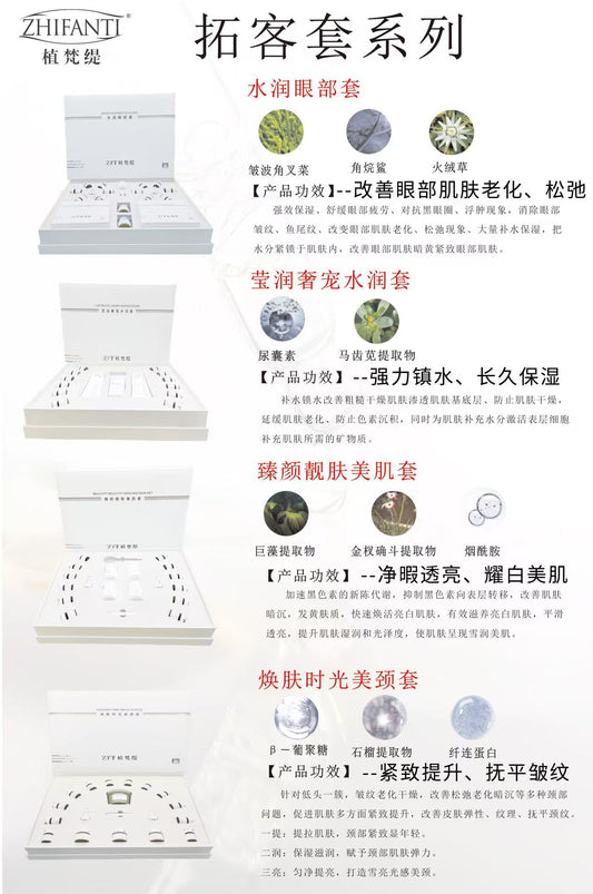 ZHIFANTI 拓客套
