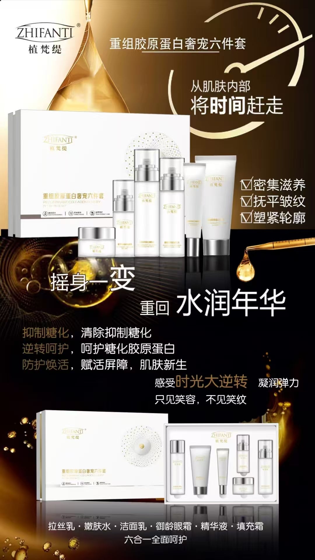 ZHIFANTI 面部6件套